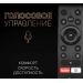 Пульт ДУ Thomson RC890 (TS-V2) с голосовой функцией SMART TV#1879119