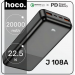Внешний аккумулятор Hoco J108A Universe 22.5W 20000mAh (black)(225011)#1966626