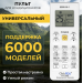 Пульт ДУ универсальный для кондиционеров ClickPdu K-1758E (KT-9018) 6000 в 1#2004422