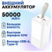 Внешний аккумулятор BOROFONE BJ33D, 50000mAh, белый#2005824