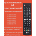 Пульт ДУ LG AKB75095307 Netflix, Amazon LCD TV Original#2037778