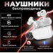 Беспроводные TWS наушники HOCO EW77 белые#2038743