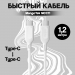 Кабель MangoTek MCC11 (USB-C / USB-C) (60W) (1,2м) (Нейлон) (White)#2149694