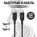 Кабель MangoTek MCC11 (USB-C / USB-C) (60W) (1,2м) (Нейлон) (Black)#2149692