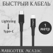 Кабель MangoTek MCA20C (Apple MFI) (USB-C / Lightning) (Нейлон) (Black)#2149688
