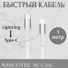 Кабель MangoTek MCA20C (Apple MFI) (USB-C / Lightning) (Нейлон) (White)#2149690