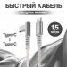 Кабель MangoTek MCC10E (USB-C / USB-C) (240W) (1,5м) (Silver)#2166714