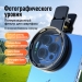 Поляризационный CPL-фильтр для смартфона с клипсой, антибликовый#2182562