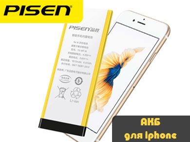 Поступление аккумуляторов Pisen для Apple iphone