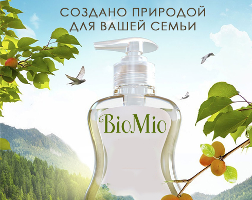 Расширение ассортимента экологических товаров BioMio!
